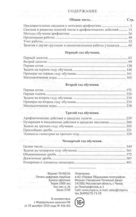 Фотография книги "Иван Кавун: Методика преподавания арифметики в начальной школе (1936)"