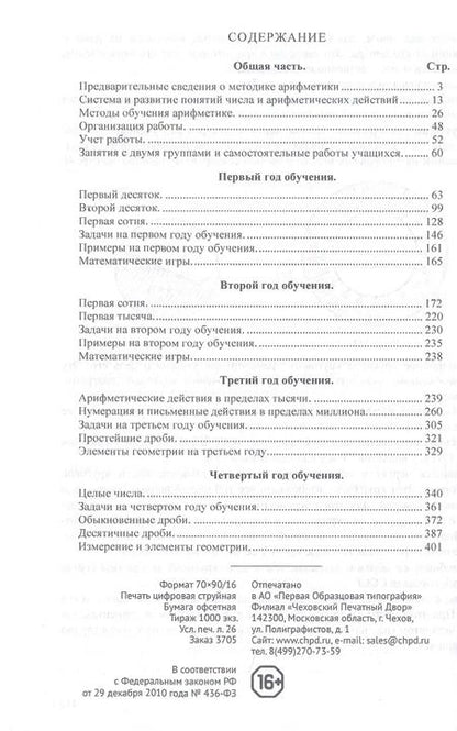 Фотография книги "Иван Кавун: Методика преподавания арифметики в начальной школе (1936)"
