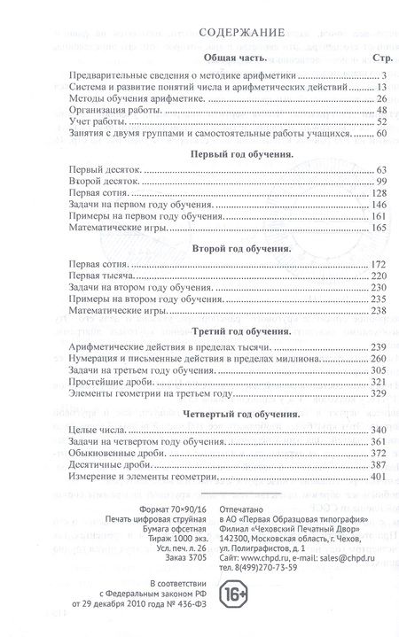 Фотография книги "Иван Кавун: Методика преподавания арифметики в начальной школе (1936)"