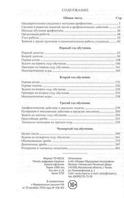 Фотография книги "Иван Кавун: Методика преподавания арифметики в начальной школе (1936)"