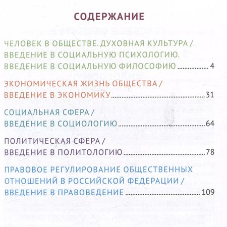 Фотография книги "Иван Хеорхе: Обществознание: универсальный навигатор для подготовки к ЕГЭ"