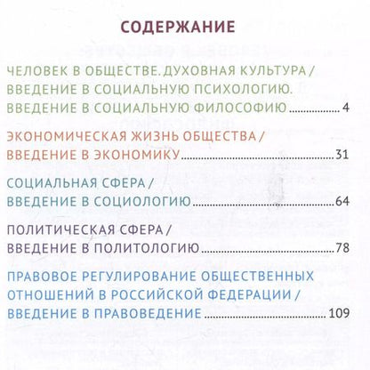 Фотография книги "Иван Хеорхе: Обществознание: универсальный навигатор для подготовки к ЕГЭ"