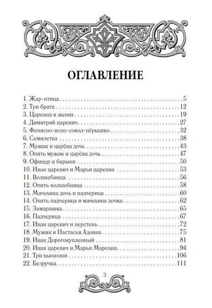 Фотография книги "Иван Худяков: Великорусские сказки"