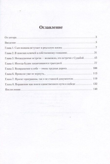 Фотография книги "Иван Киянский: Дорогу осилит идущий…"