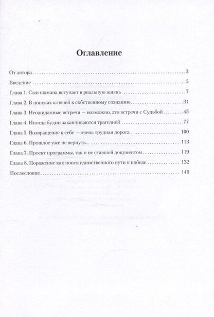 Фотография книги "Иван Киянский: Дорогу осилит идущий…"