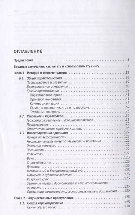 Фотография книги "Иван Клепицкий: Новое экономическое уголовное право. Монография"