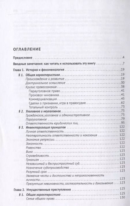 Фотография книги "Иван Клепицкий: Новое экономическое уголовное право. Монография"