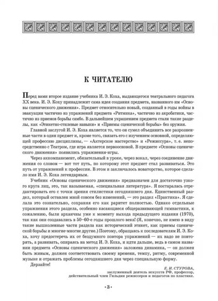 Фотография книги "Иван Кох: Основы сценического движения. Учебное пособие"