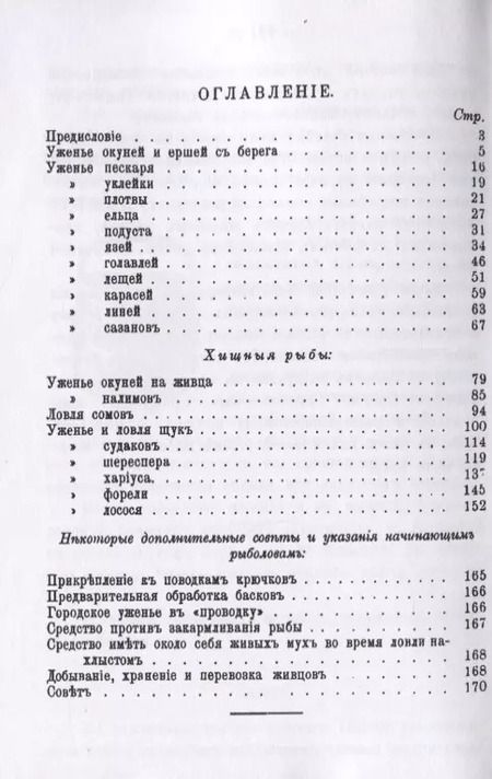 Фотография книги "Иван Комаров: Руководство к ужению рыбы"