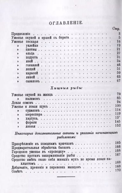 Фотография книги "Иван Комаров: Руководство к ужению рыбы"