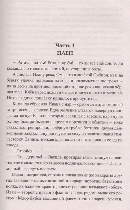 Фотография книги "Иван Комлев: Рядовой Иван Ященко"