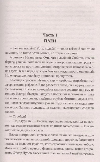 Фотография книги "Иван Комлев: Рядовой Иван Ященко"