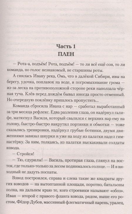 Фотография книги "Иван Комлев: Рядовой Иван Ященко"