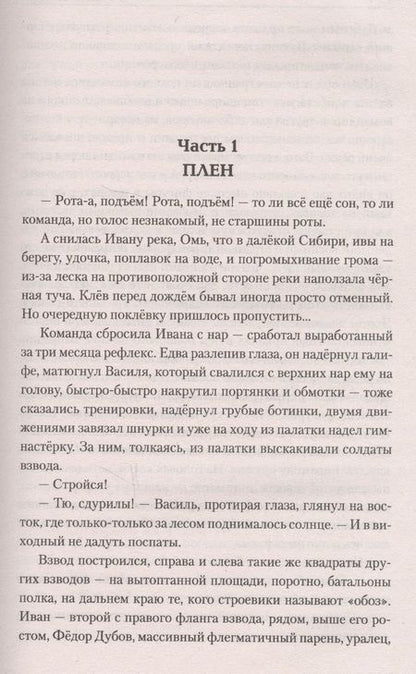 Фотография книги "Иван Комлев: Рядовой Иван Ященко"