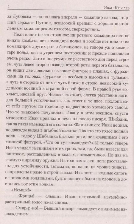 Фотография книги "Иван Комлев: Рядовой Иван Ященко"