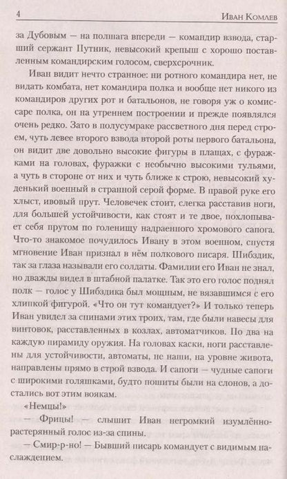 Фотография книги "Иван Комлев: Рядовой Иван Ященко"