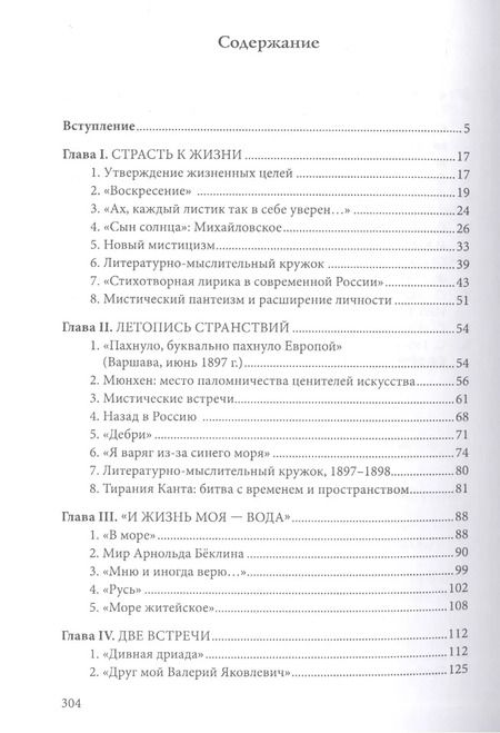 Фотография книги "Иван Коневской, "мудрое дитя" русского символизма"