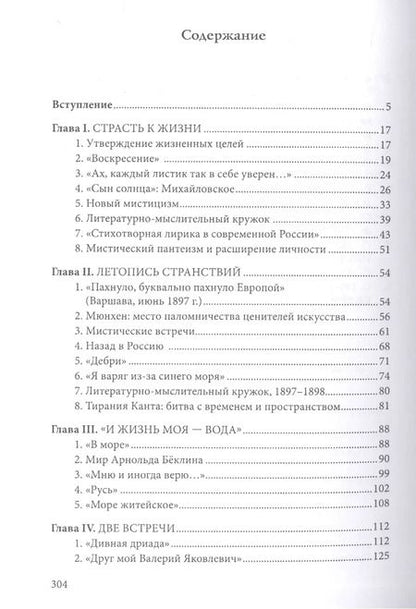 Фотография книги "Иван Коневской, "мудрое дитя" русского символизма"