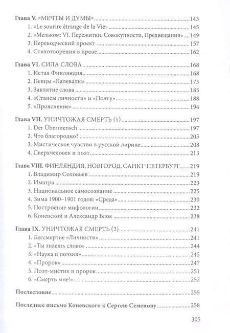 Фотография книги "Иван Коневской, "мудрое дитя" русского символизма"