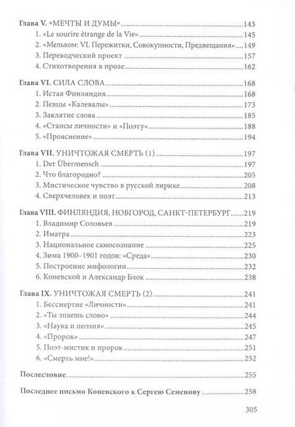 Фотография книги "Иван Коневской, "мудрое дитя" русского символизма"