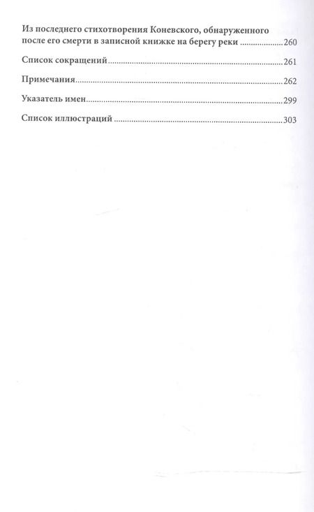Фотография книги "Иван Коневской, "мудрое дитя" русского символизма"