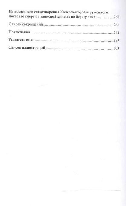 Фотография книги "Иван Коневской, "мудрое дитя" русского символизма"