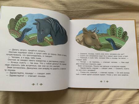 Фотография книги "Иван Котофеевич. Удмуртские сказки"