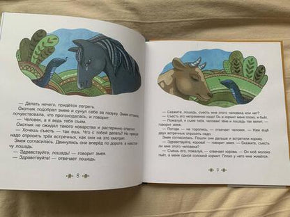 Фотография книги "Иван Котофеевич. Удмуртские сказки"
