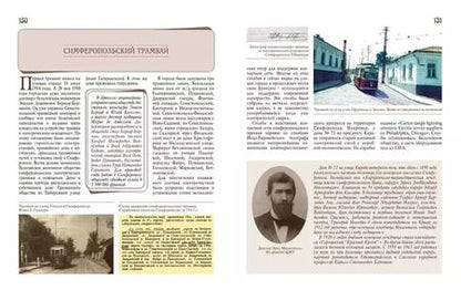 Фотография книги "Иван Коваленко: Привет из Симферополя."