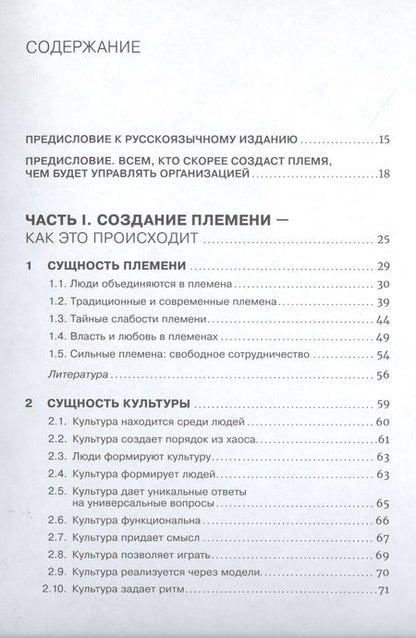 Фотография книги "Иван Крамер: Как управлять корпоративным племенем: Прикладная антропология для топ-менеджера"