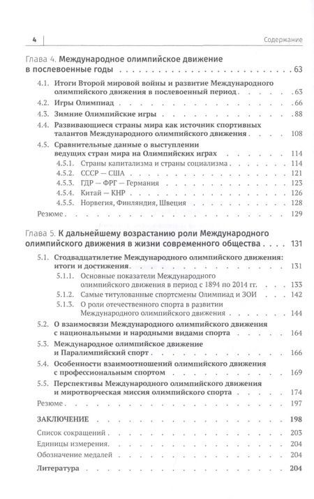 Фотография книги "Иван Краснов: Международное олимпийское движение. Его уникальность и перспективы развития"