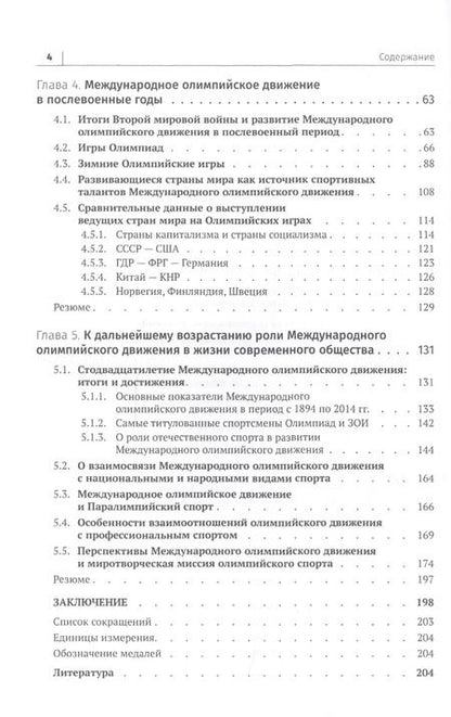 Фотография книги "Иван Краснов: Международное олимпийское движение. Его уникальность и перспективы развития"