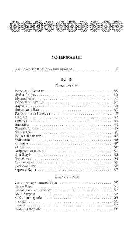 Фотография книги "Иван Крылов: Басни. Пьесы"