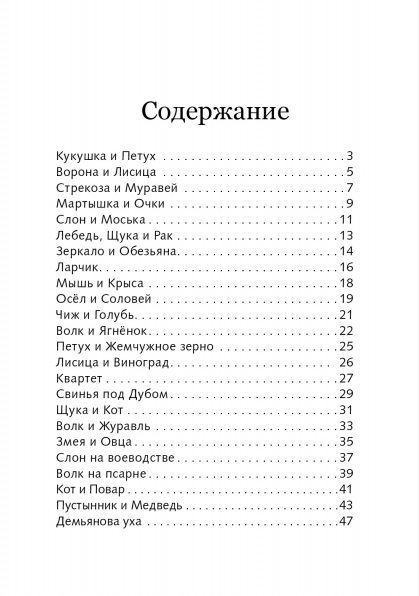 Фотография книги "Иван Крылов: Басни"