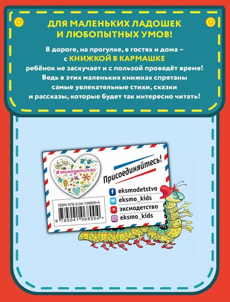 Фотография книги "Иван Крылов: Басни"