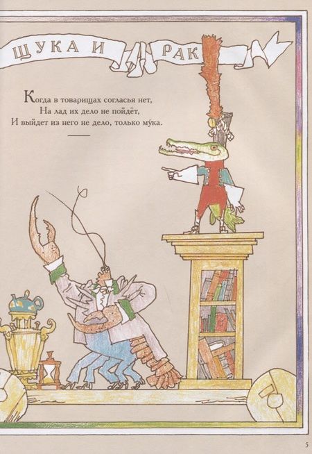 Фотография книги "Иван Крылов: Басни"