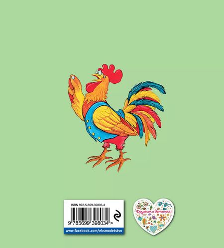 Фотография книги "Иван Крылов: Басни"