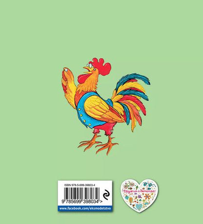 Фотография книги "Иван Крылов: Басни"