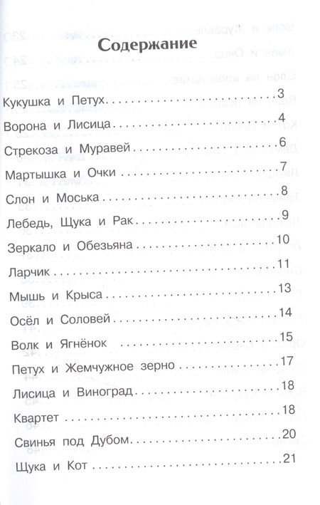 Фотография книги "Иван Крылов: Басни"