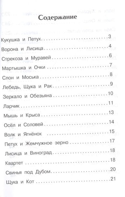 Фотография книги "Иван Крылов: Басни"