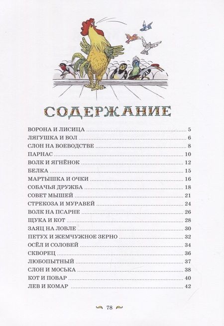 Фотография книги "Иван Крылов: Басни"