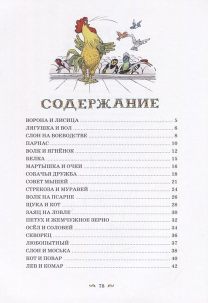Фотография книги "Иван Крылов: Басни"