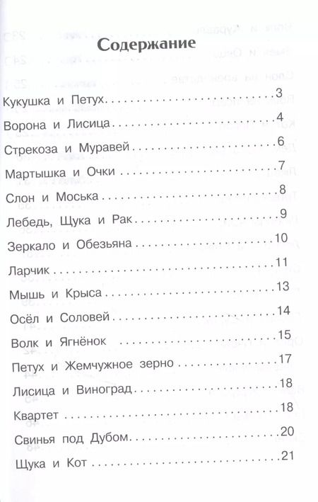 Фотография книги "Иван Крылов: Басни"