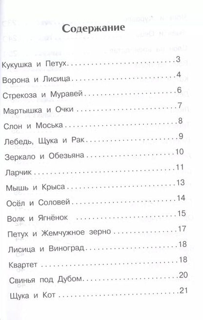 Фотография книги "Иван Крылов: Басни"