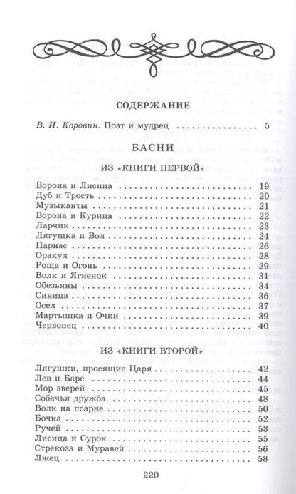 Фотография книги "Иван Крылов: Басни"