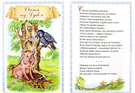 Фотография книги "Иван Крылов: Басни"