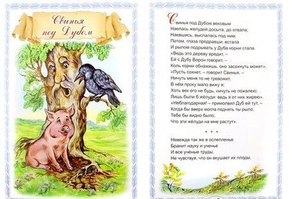 Фотография книги "Иван Крылов: Басни"