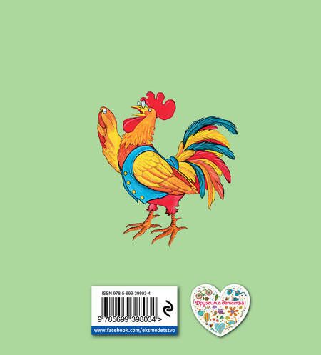 Фотография книги "Иван Крылов: Басни"