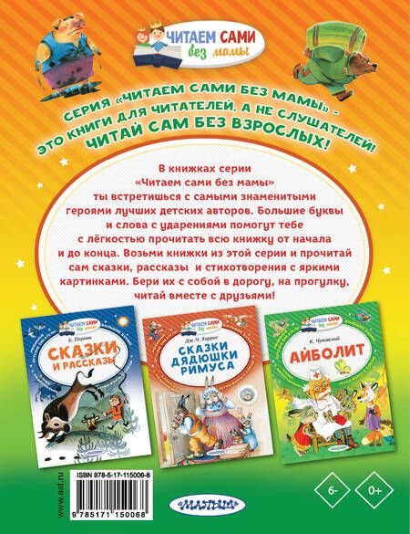 Фотография книги "Иван Крылов: Басни"