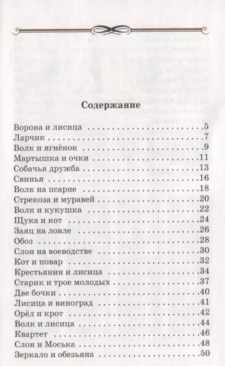 Фотография книги "Иван Крылов: Басни"